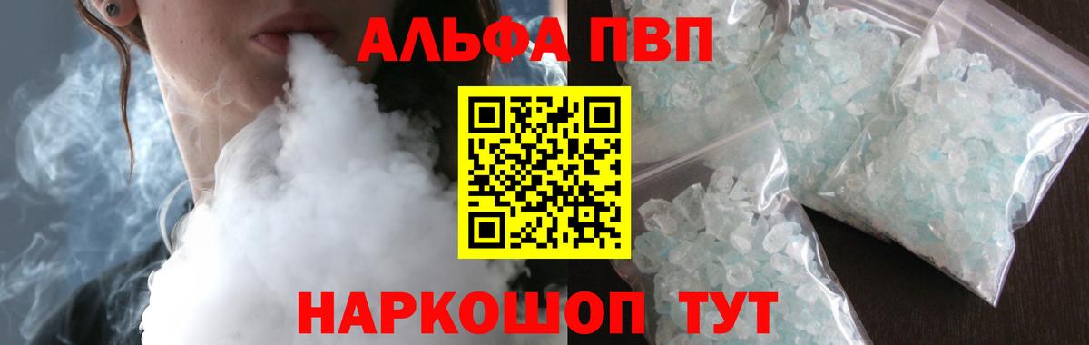Альфа ПВП Соль Ангарск