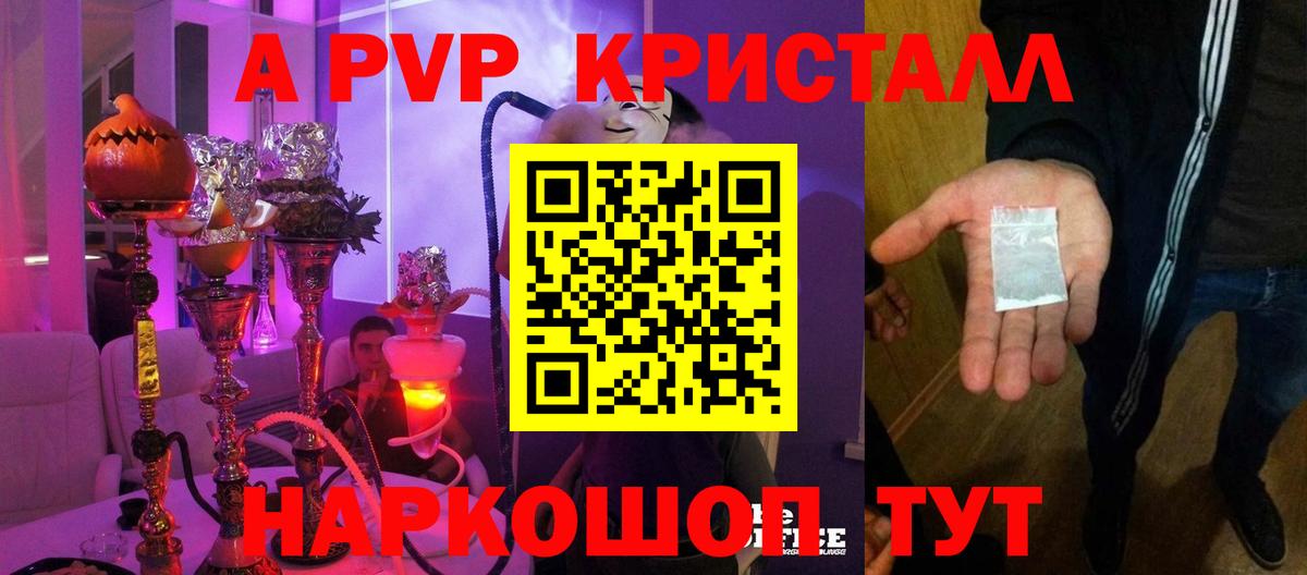 Альфа ПВП кристаллы  APVP мука  Ангарск  А ПВП СК КРИС  Вход с VPN 