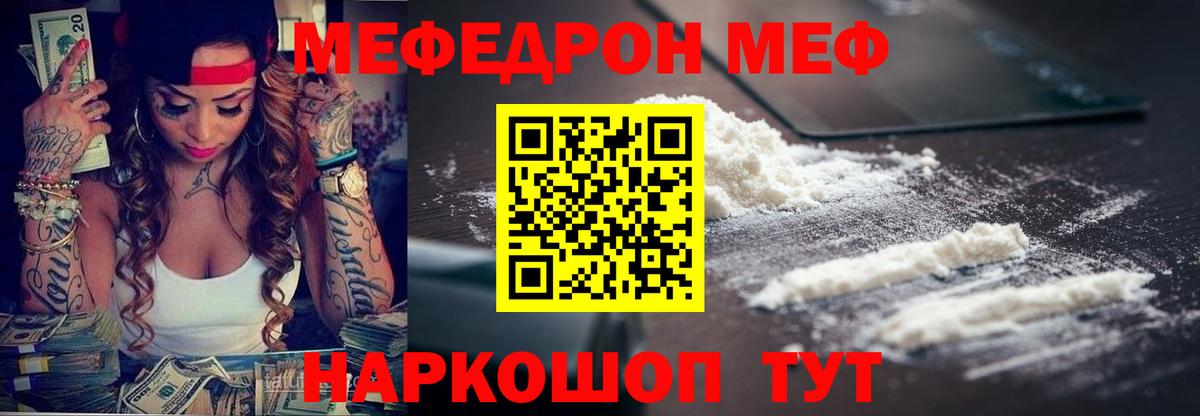 Ангарск  Мефедрон mephedrone  hydra онион  Меф  Вход с VPN  МЯУ-МЯУ 4 MMC  купить наркотики сайты 