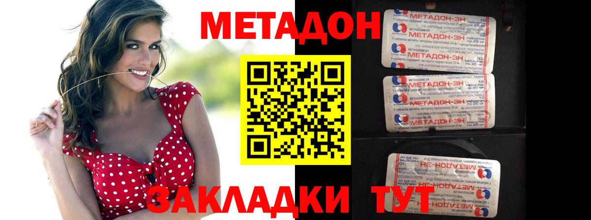Метадон белоснежный Ангарск
