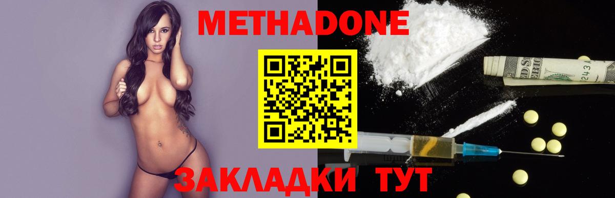 МЕТАДОН белоснежный  МЕТАДОН белоснежный  Ангарск  Вход с VPN 