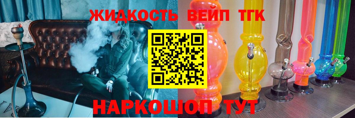 Дистиллят ТГК вейп с тгк Ангарск